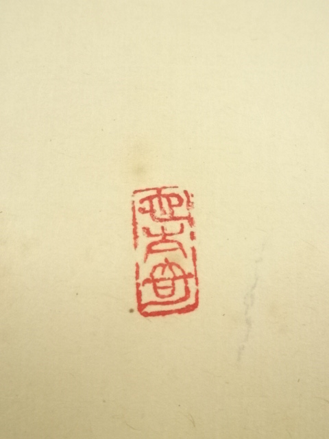 道具 ] - 道具 前大徳 森洞雲（泰堂）筆 「青山緑水」一行書 肉筆紙本